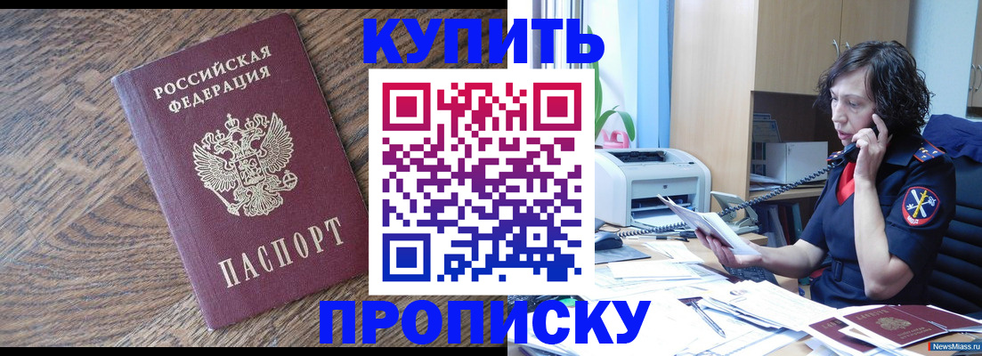 прописка в Харабали